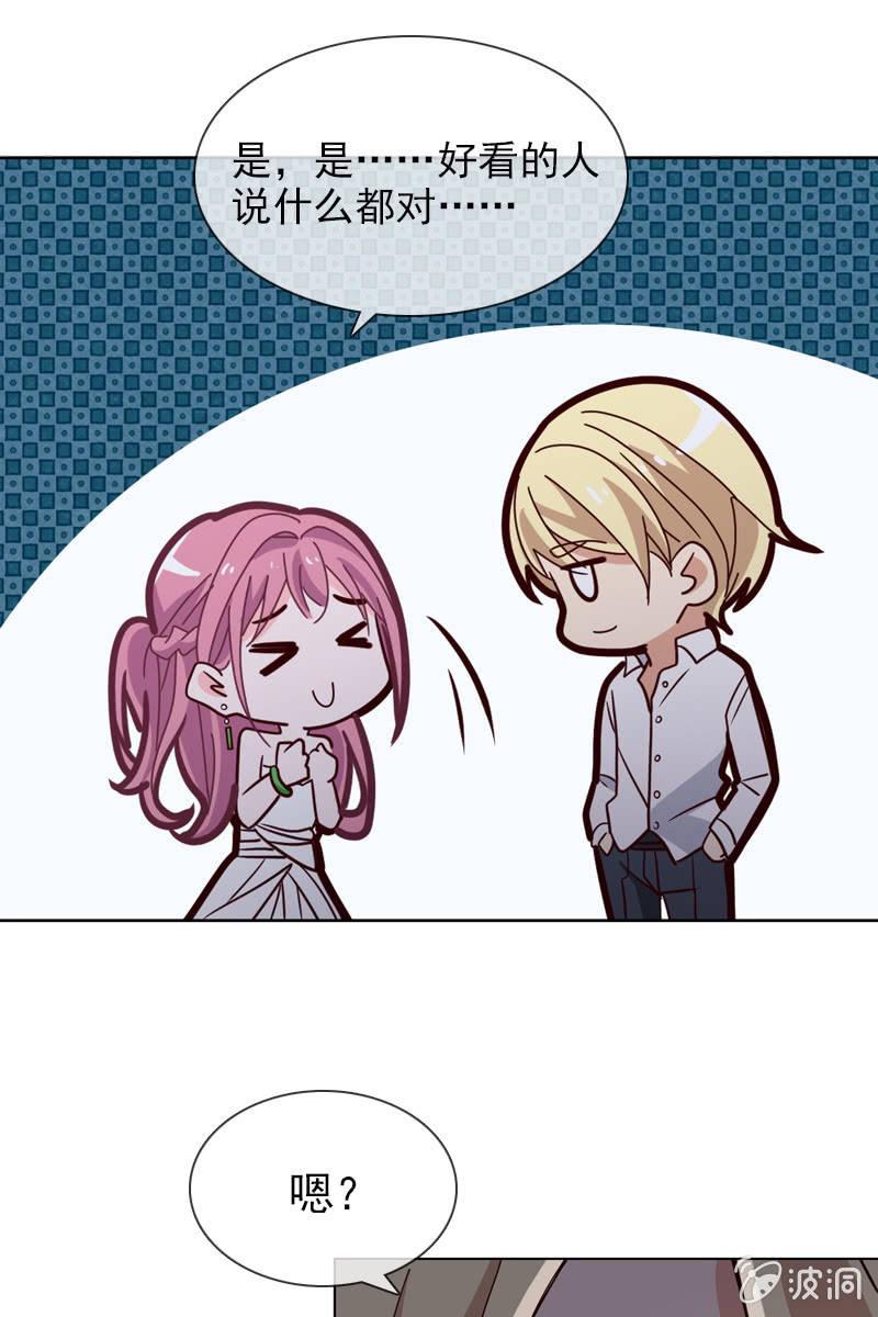 《总裁大人的甜蜜小女巫》第25话 我的未婚妻绝不会是她 第2页