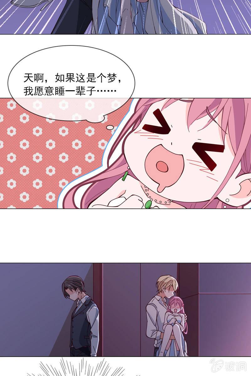 《总裁大人的甜蜜小女巫》第25话 我的未婚妻绝不会是她 第6页