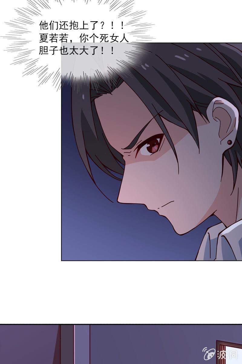 《总裁大人的甜蜜小女巫》第25话 我的未婚妻绝不会是她 第7页