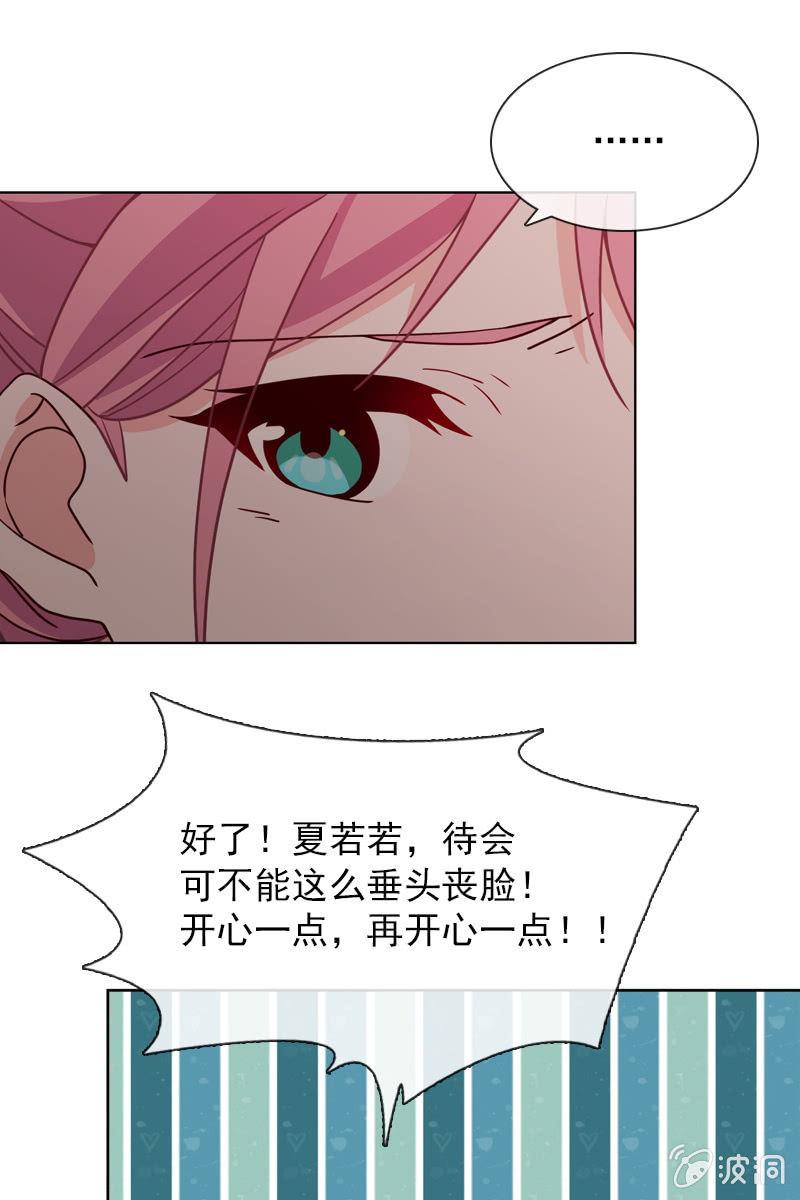 《总裁大人的甜蜜小女巫》第31话 别担心，你的老姐超厉害！ 第12页