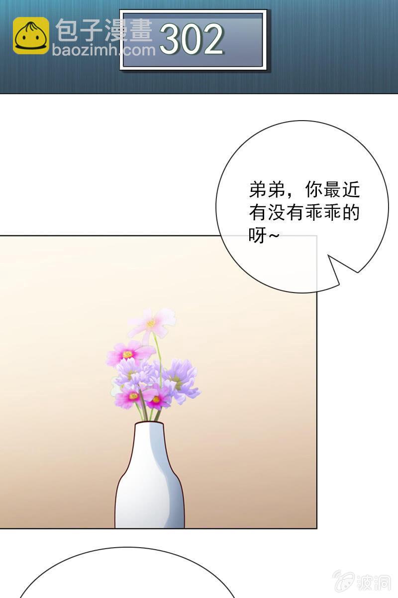 《总裁大人的甜蜜小女巫》第31话 别担心，你的老姐超厉害！ 第14页