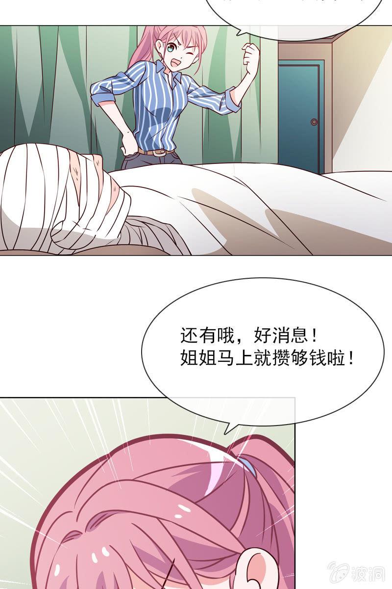 《总裁大人的甜蜜小女巫》第31话 别担心，你的老姐超厉害！ 第18页