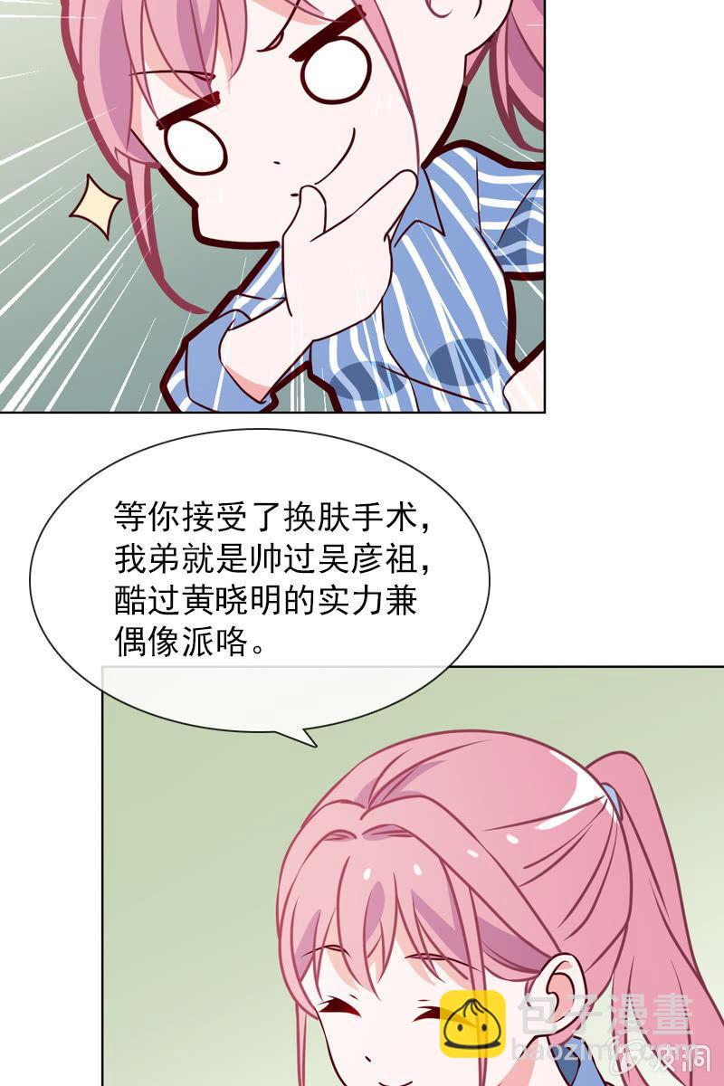 《总裁大人的甜蜜小女巫》第31话 别担心，你的老姐超厉害！ 第19页