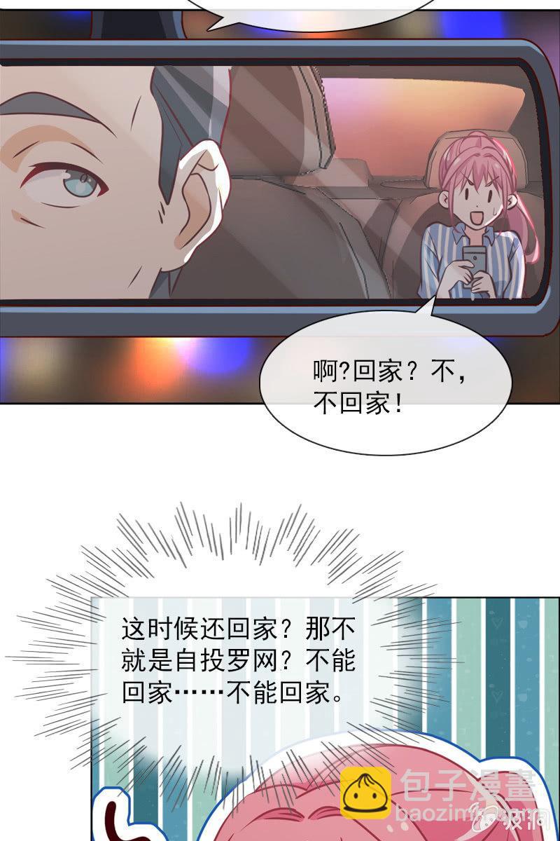 《总裁大人的甜蜜小女巫》第31话 别担心，你的老姐超厉害！ 第3页