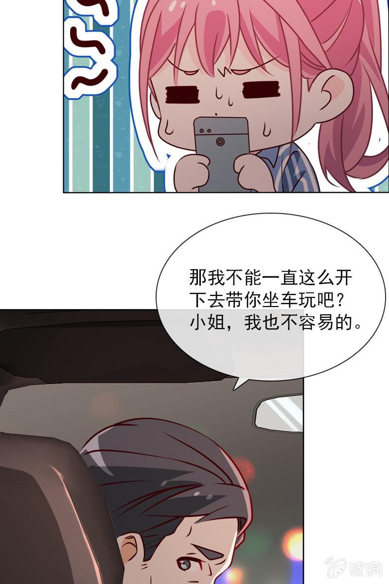 《总裁大人的甜蜜小女巫》第31话 别担心，你的老姐超厉害！ 第4页