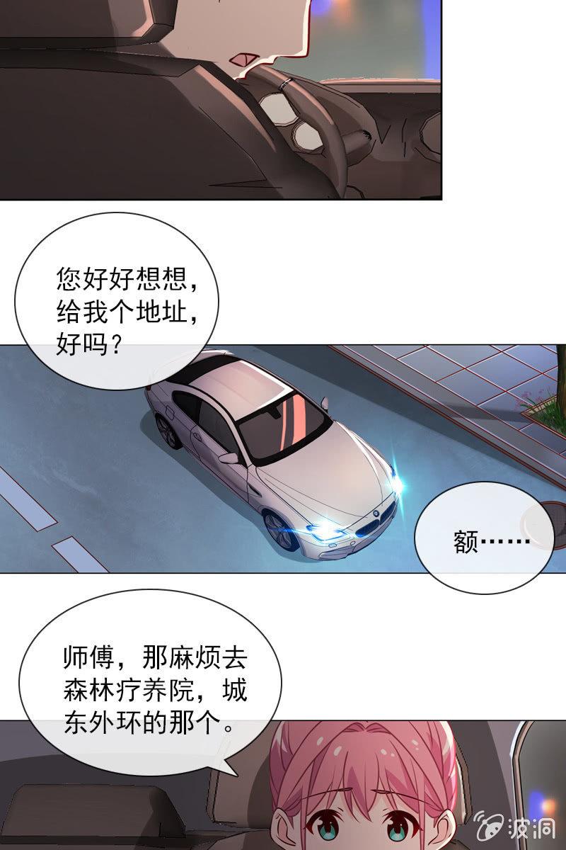 《总裁大人的甜蜜小女巫》第31话 别担心，你的老姐超厉害！ 第5页