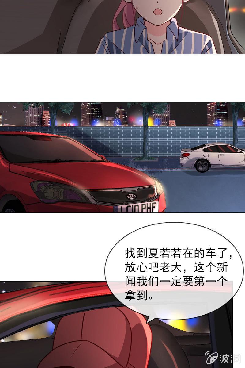 《总裁大人的甜蜜小女巫》第31话 别担心，你的老姐超厉害！ 第6页