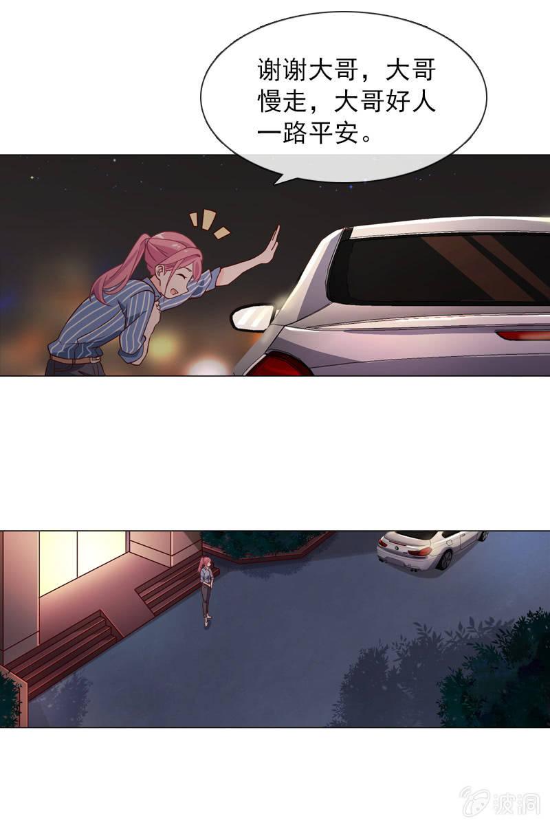 《总裁大人的甜蜜小女巫》第31话 别担心，你的老姐超厉害！ 第9页