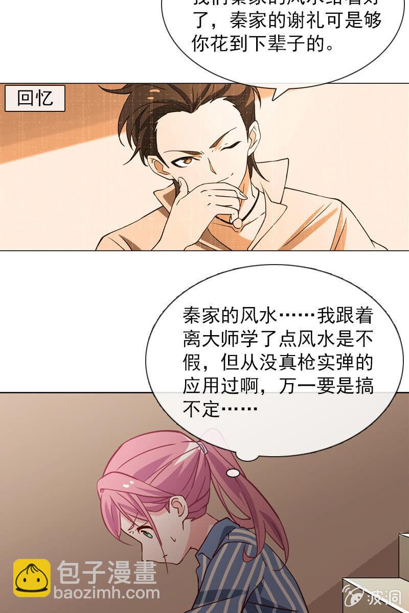 《总裁大人的甜蜜小女巫》第32话 要努力赚钱呐 第11页