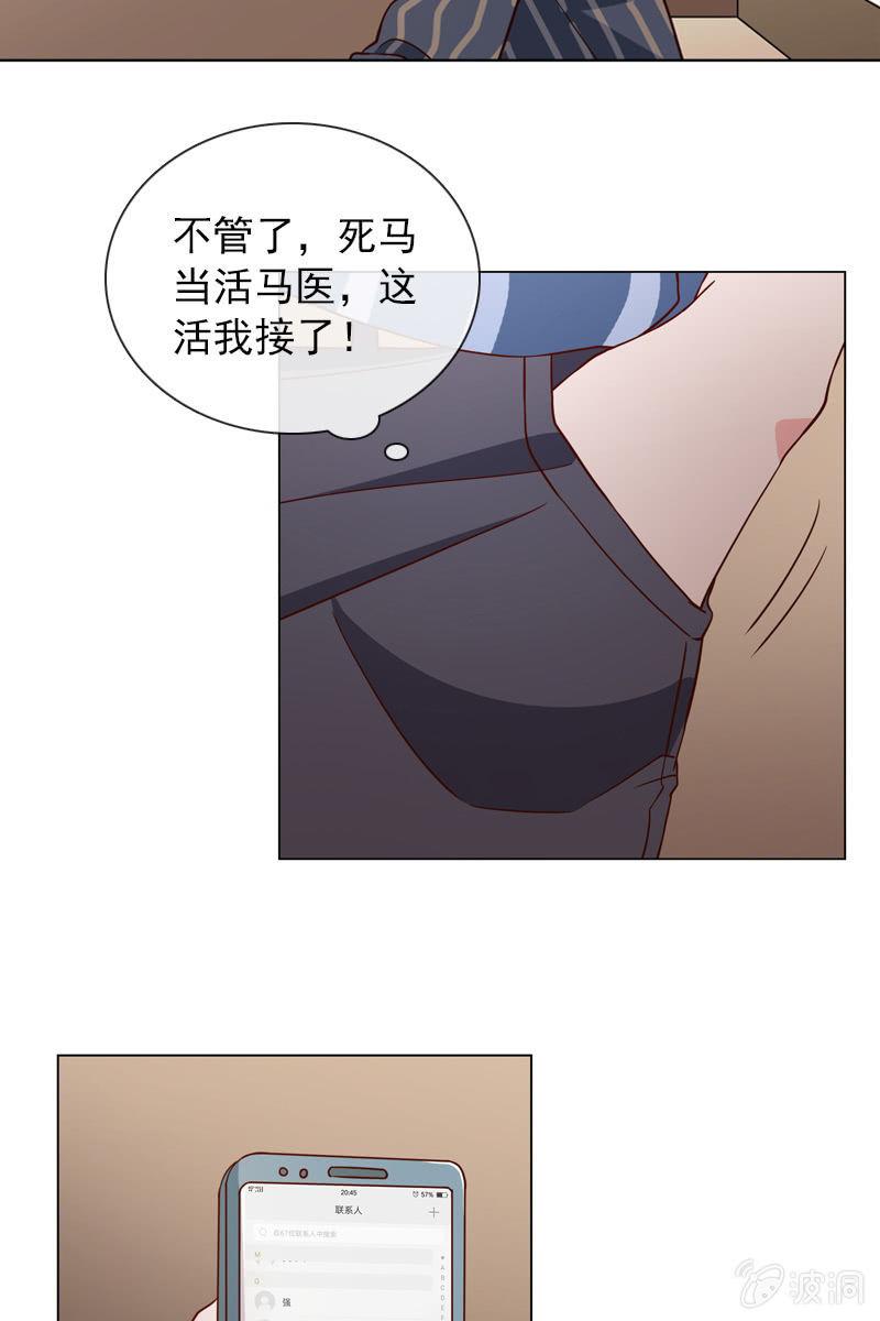 《总裁大人的甜蜜小女巫》第32话 要努力赚钱呐 第12页