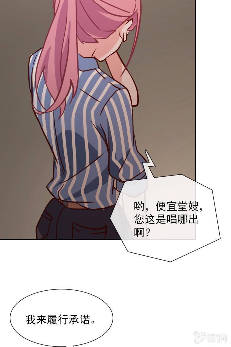 《总裁大人的甜蜜小女巫》第32话 要努力赚钱呐 第17页