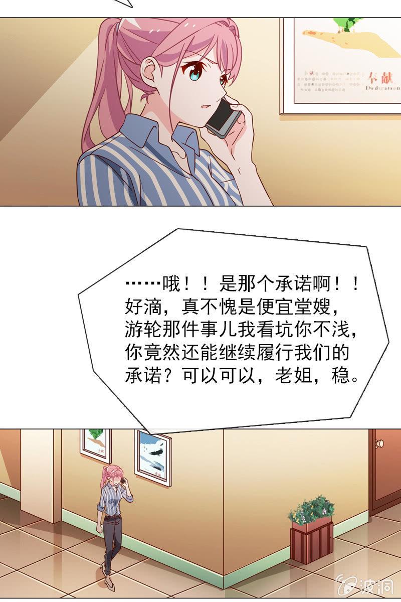 《总裁大人的甜蜜小女巫》第32话 要努力赚钱呐 第18页