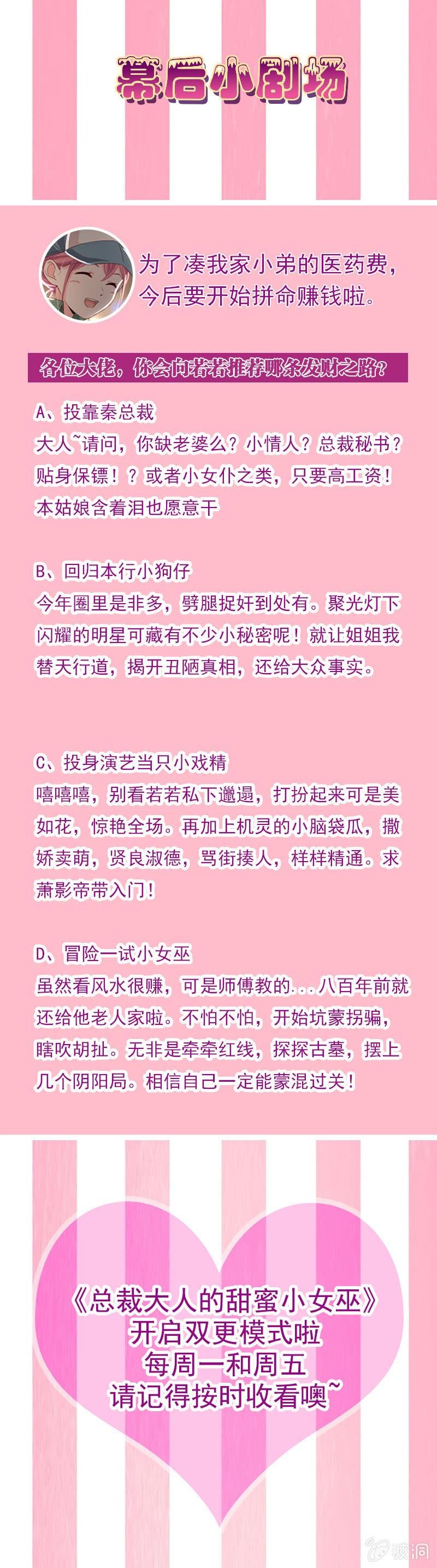 《总裁大人的甜蜜小女巫》第32话 要努力赚钱呐 第22页