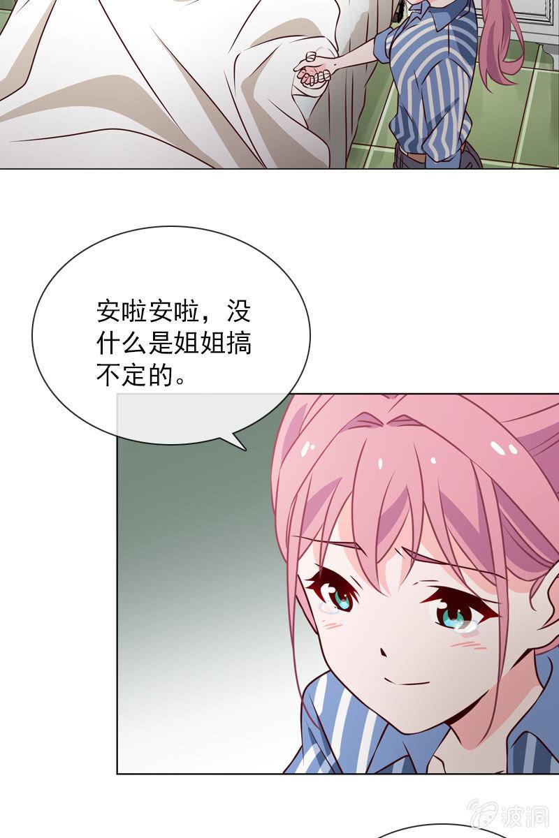 《总裁大人的甜蜜小女巫》第32话 要努力赚钱呐 第3页