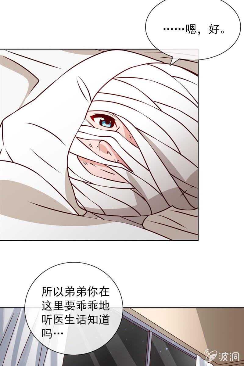 《总裁大人的甜蜜小女巫》第32话 要努力赚钱呐 第4页