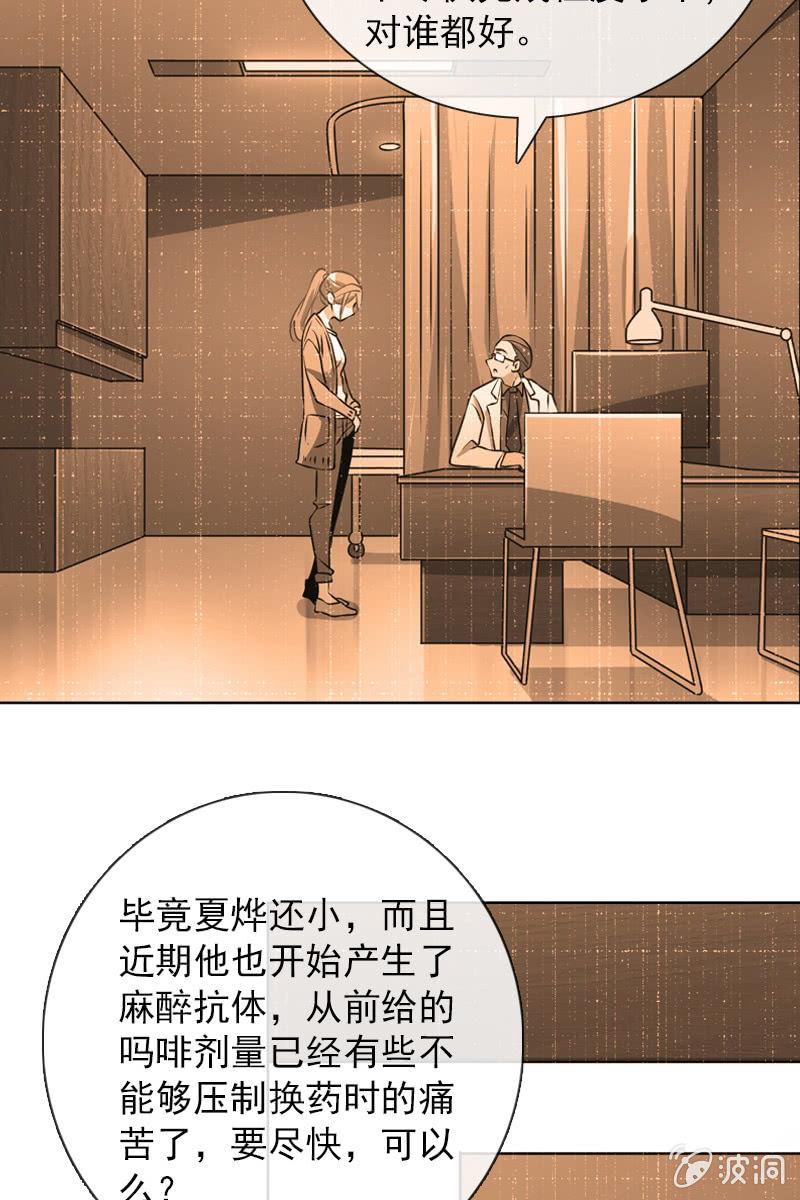 《总裁大人的甜蜜小女巫》第32话 要努力赚钱呐 第7页