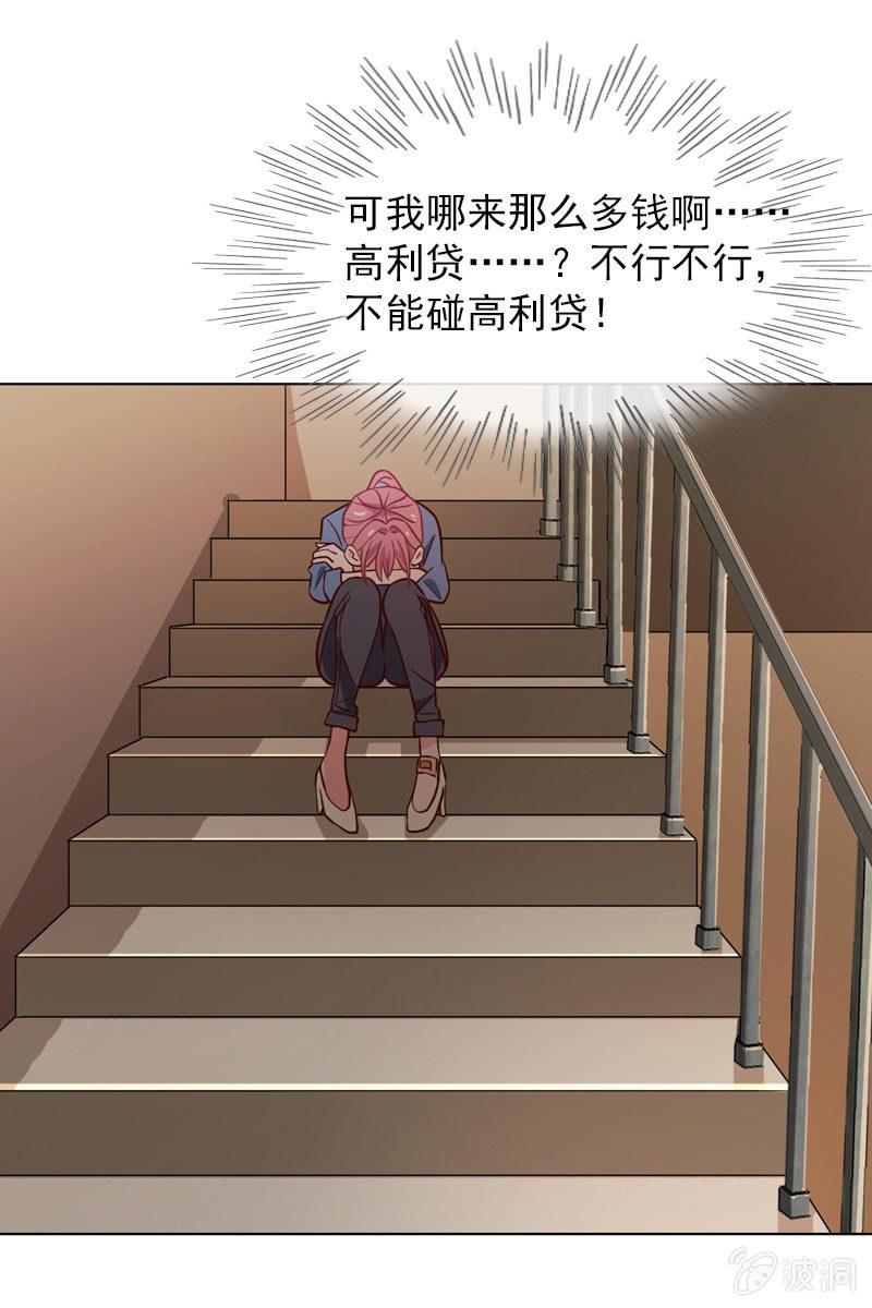 《总裁大人的甜蜜小女巫》第32话 要努力赚钱呐 第9页