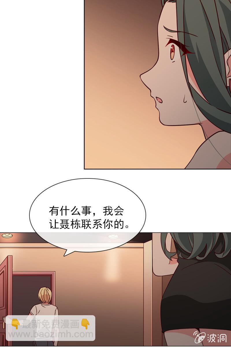 《总裁大人的甜蜜小女巫》第30话 头条少女就是她 第11页