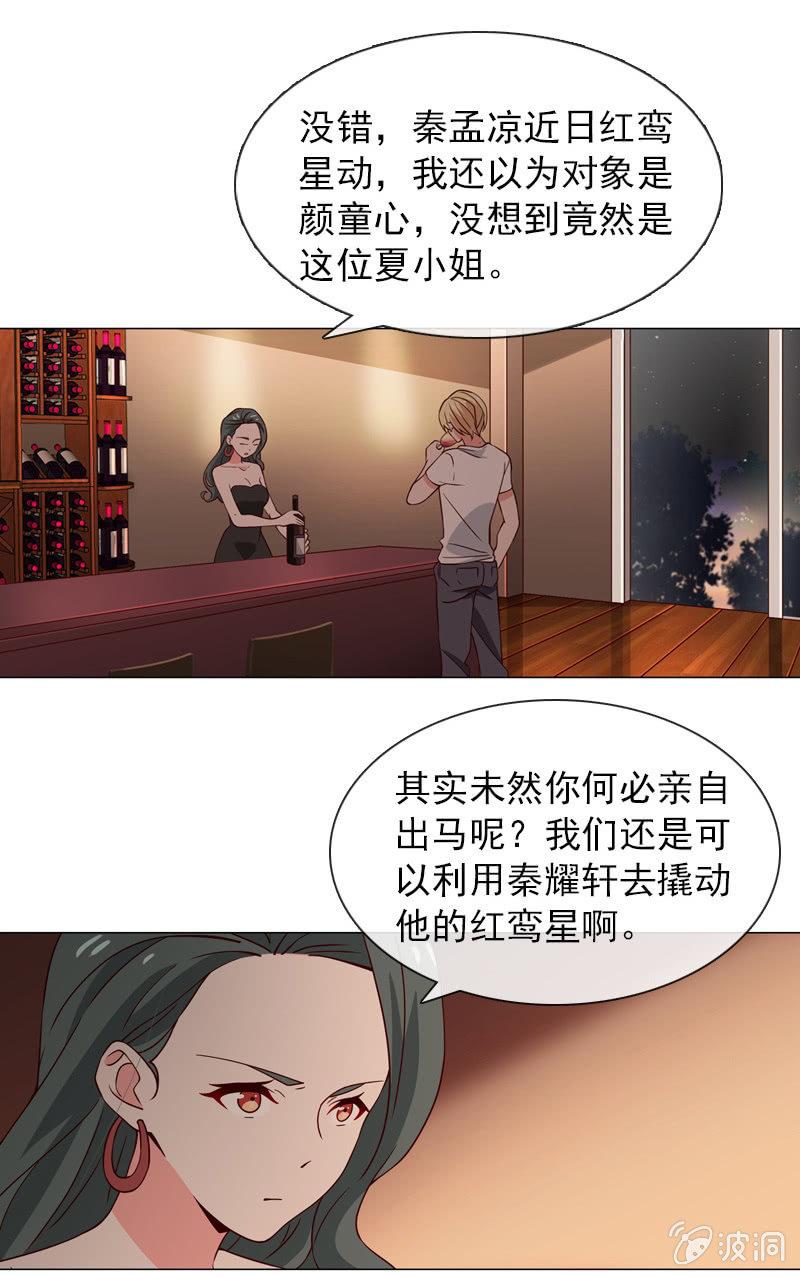 《总裁大人的甜蜜小女巫》第30话 头条少女就是她 第2页
