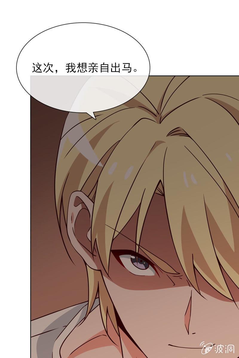 《总裁大人的甜蜜小女巫》第30话 头条少女就是她 第3页