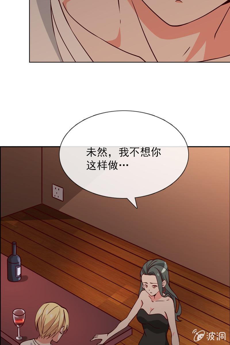 《总裁大人的甜蜜小女巫》第30话 头条少女就是她 第4页