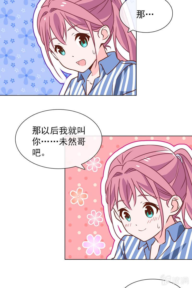 《总裁大人的甜蜜小女巫》第29话 温柔笑脸背后 第12页