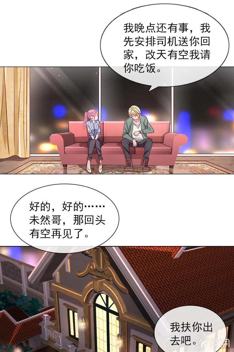 《总裁大人的甜蜜小女巫》第29话 温柔笑脸背后 第14页