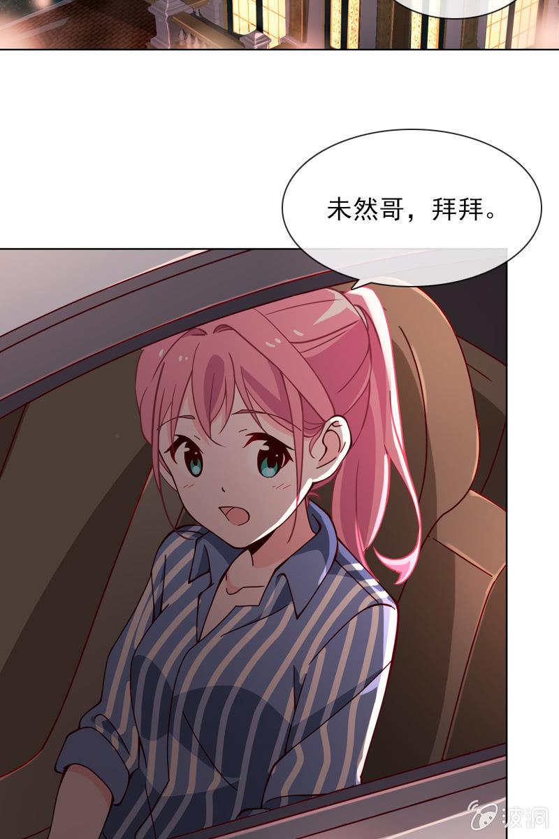 《总裁大人的甜蜜小女巫》第29话 温柔笑脸背后 第15页
