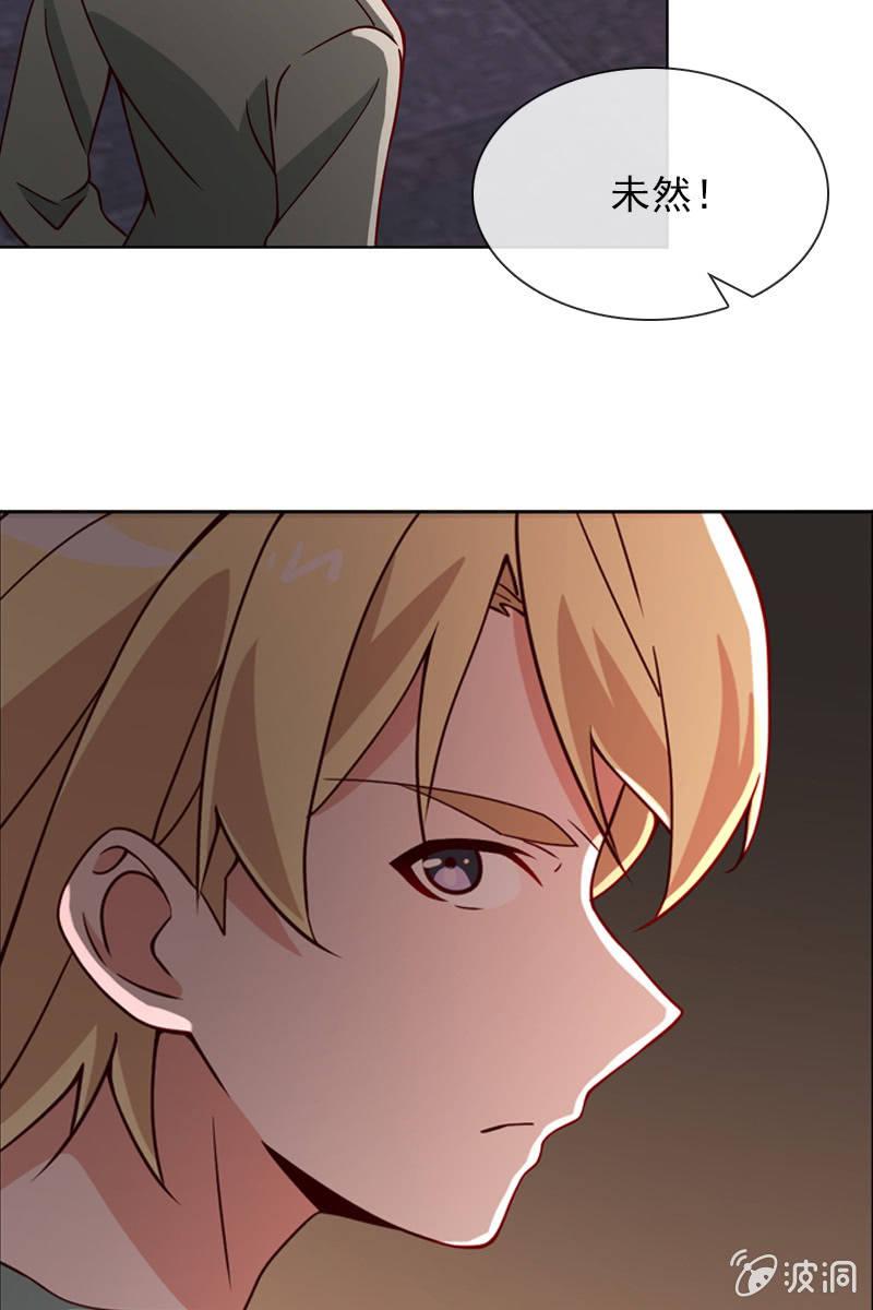 《总裁大人的甜蜜小女巫》第29话 温柔笑脸背后 第18页