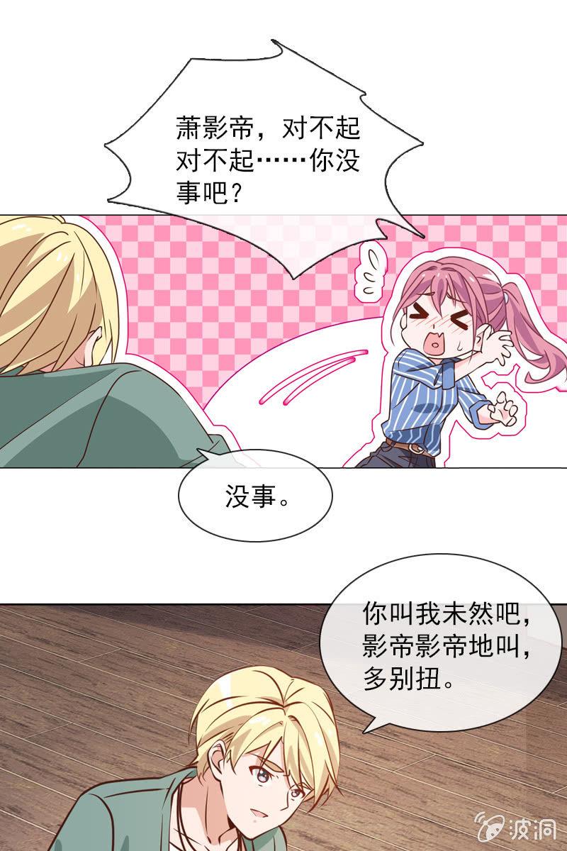 《总裁大人的甜蜜小女巫》第29话 温柔笑脸背后 第2页
