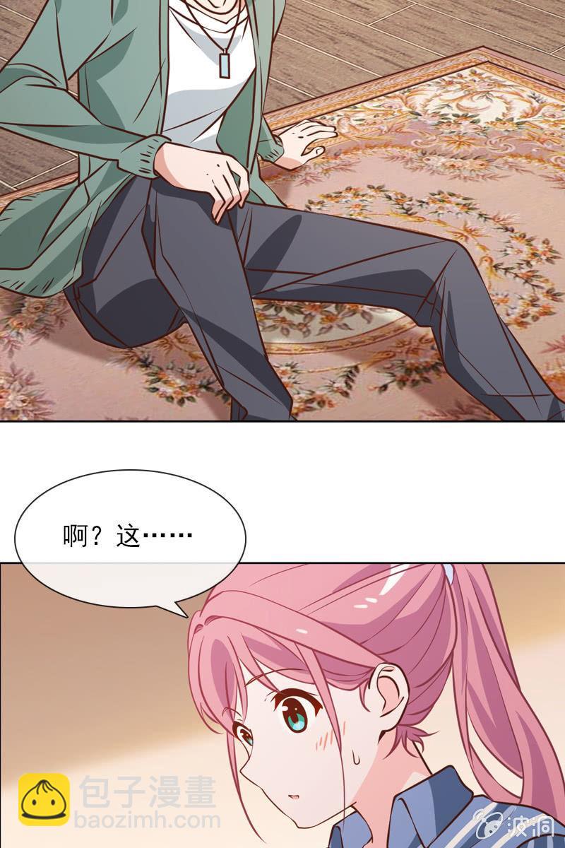 《总裁大人的甜蜜小女巫》第29话 温柔笑脸背后 第3页