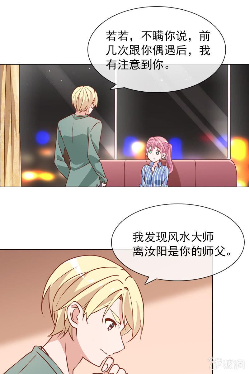 《总裁大人的甜蜜小女巫》第29话 温柔笑脸背后 第6页