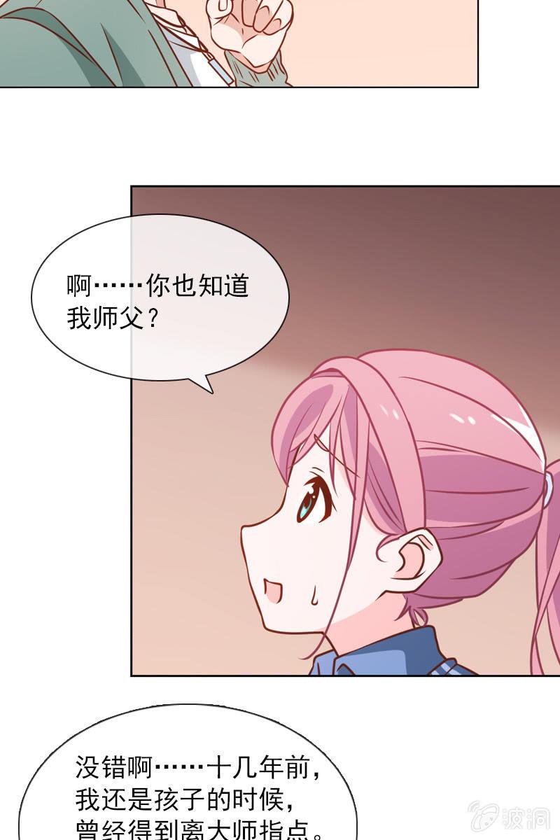 《总裁大人的甜蜜小女巫》第29话 温柔笑脸背后 第7页