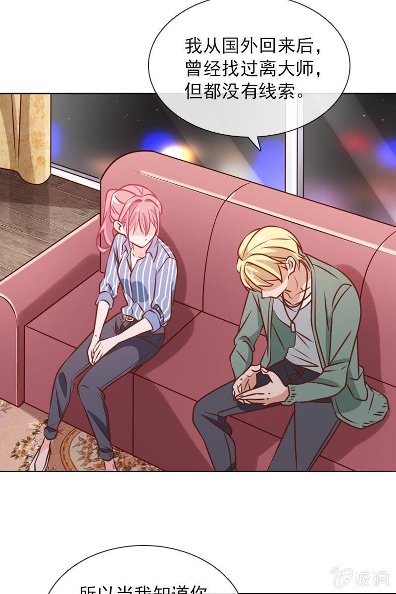 《总裁大人的甜蜜小女巫》第29话 温柔笑脸背后 第9页