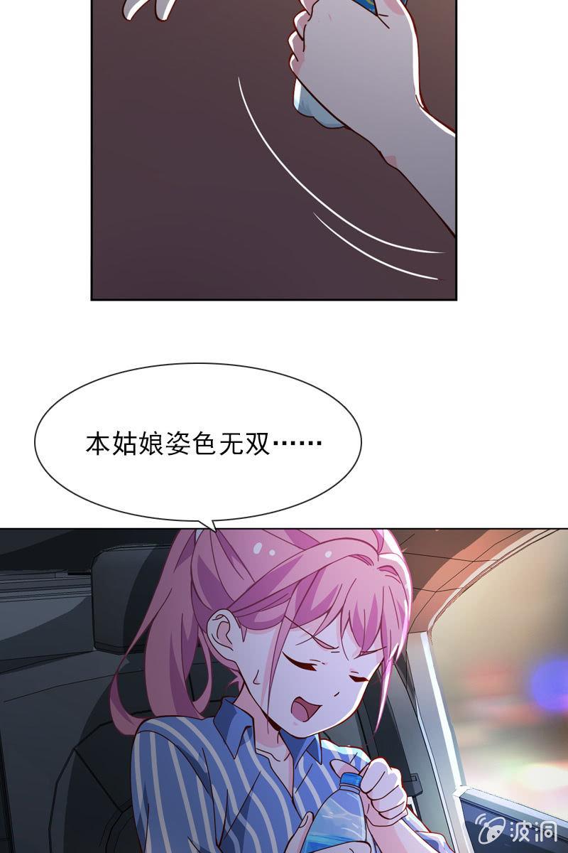 《总裁大人的甜蜜小女巫》第34话 今晚你去哪过夜 第10页