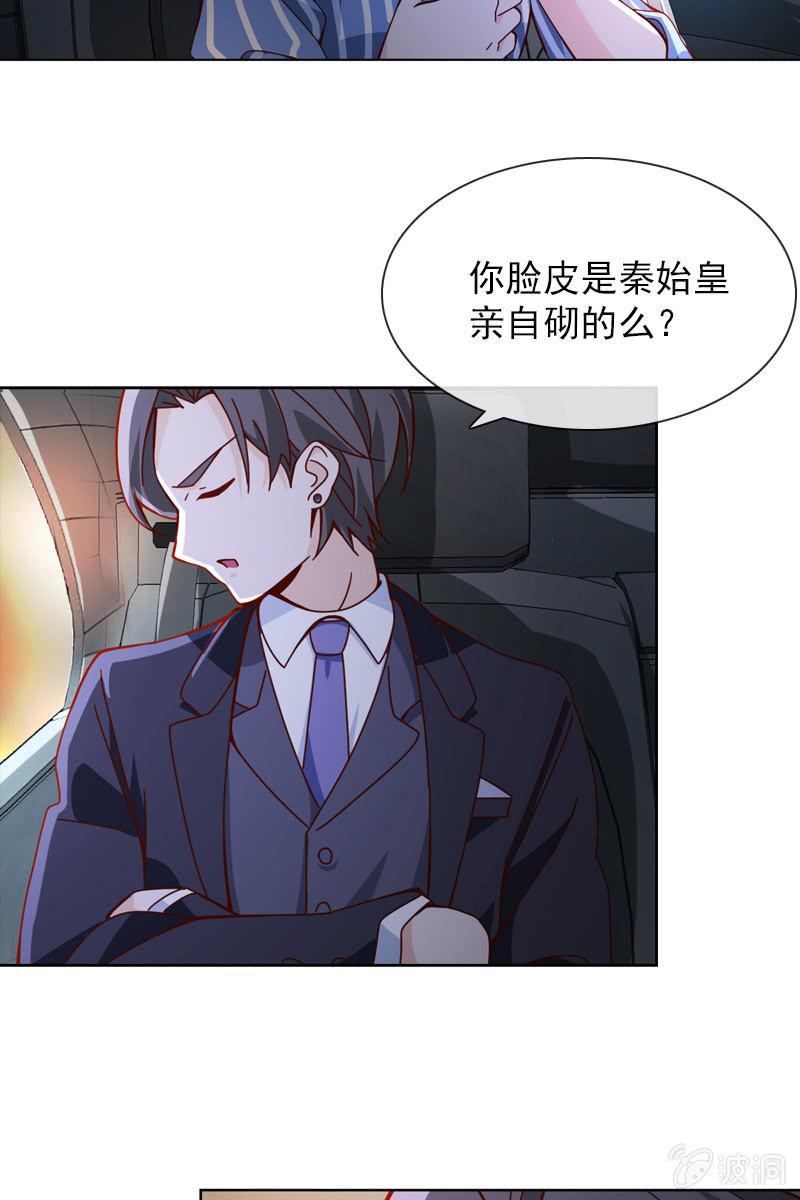 《总裁大人的甜蜜小女巫》第34话 今晚你去哪过夜 第11页
