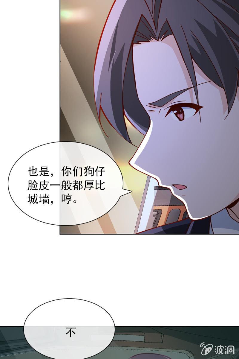 《总裁大人的甜蜜小女巫》第34话 今晚你去哪过夜 第12页