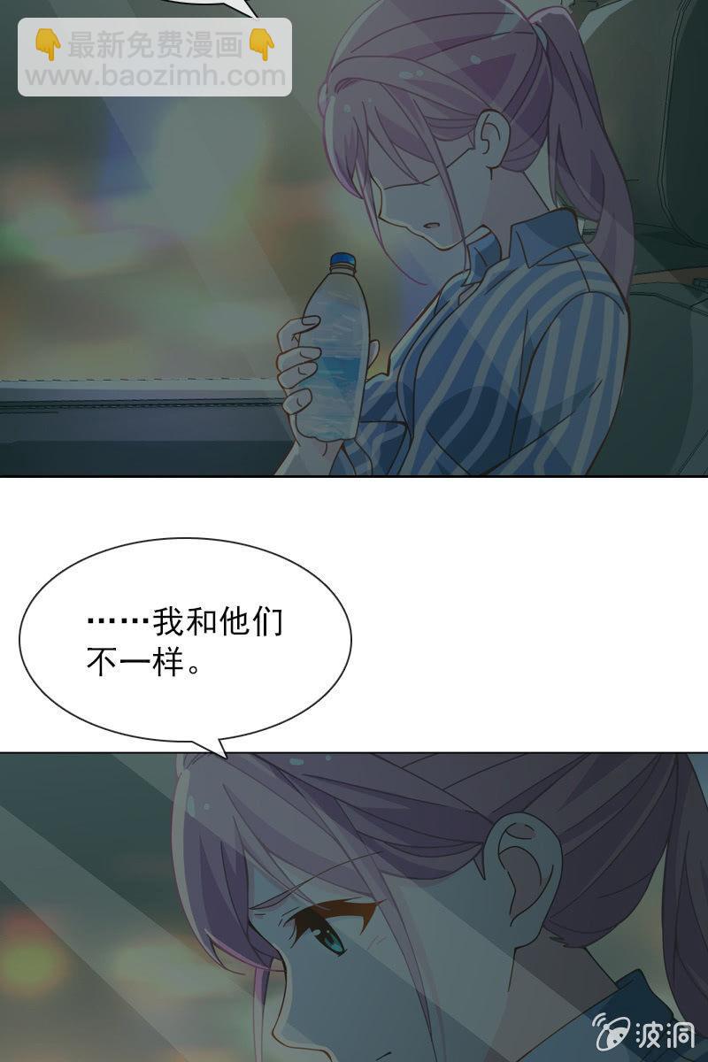 《总裁大人的甜蜜小女巫》第34话 今晚你去哪过夜 第13页