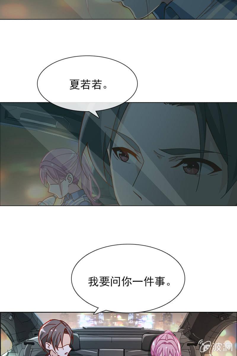 《总裁大人的甜蜜小女巫》第34话 今晚你去哪过夜 第14页