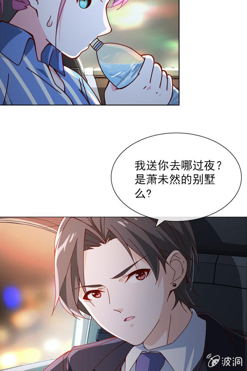 《总裁大人的甜蜜小女巫》第34话 今晚你去哪过夜 第16页