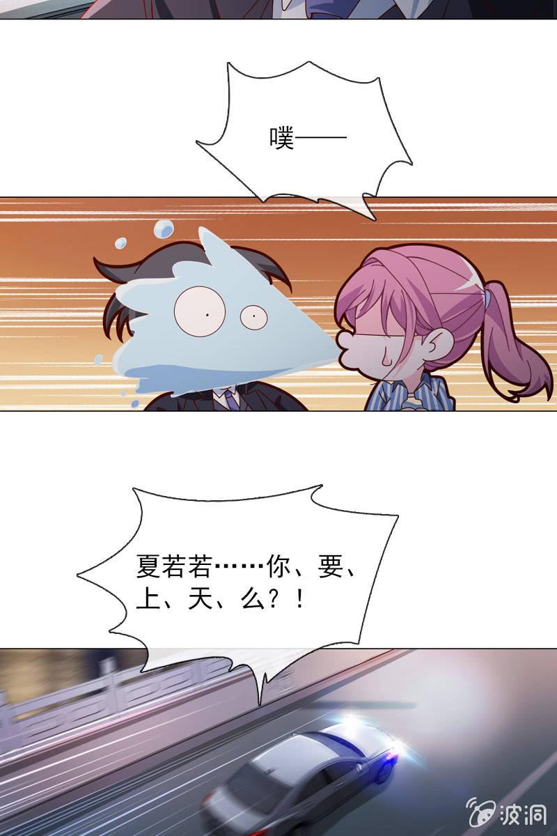《总裁大人的甜蜜小女巫》第34话 今晚你去哪过夜 第17页