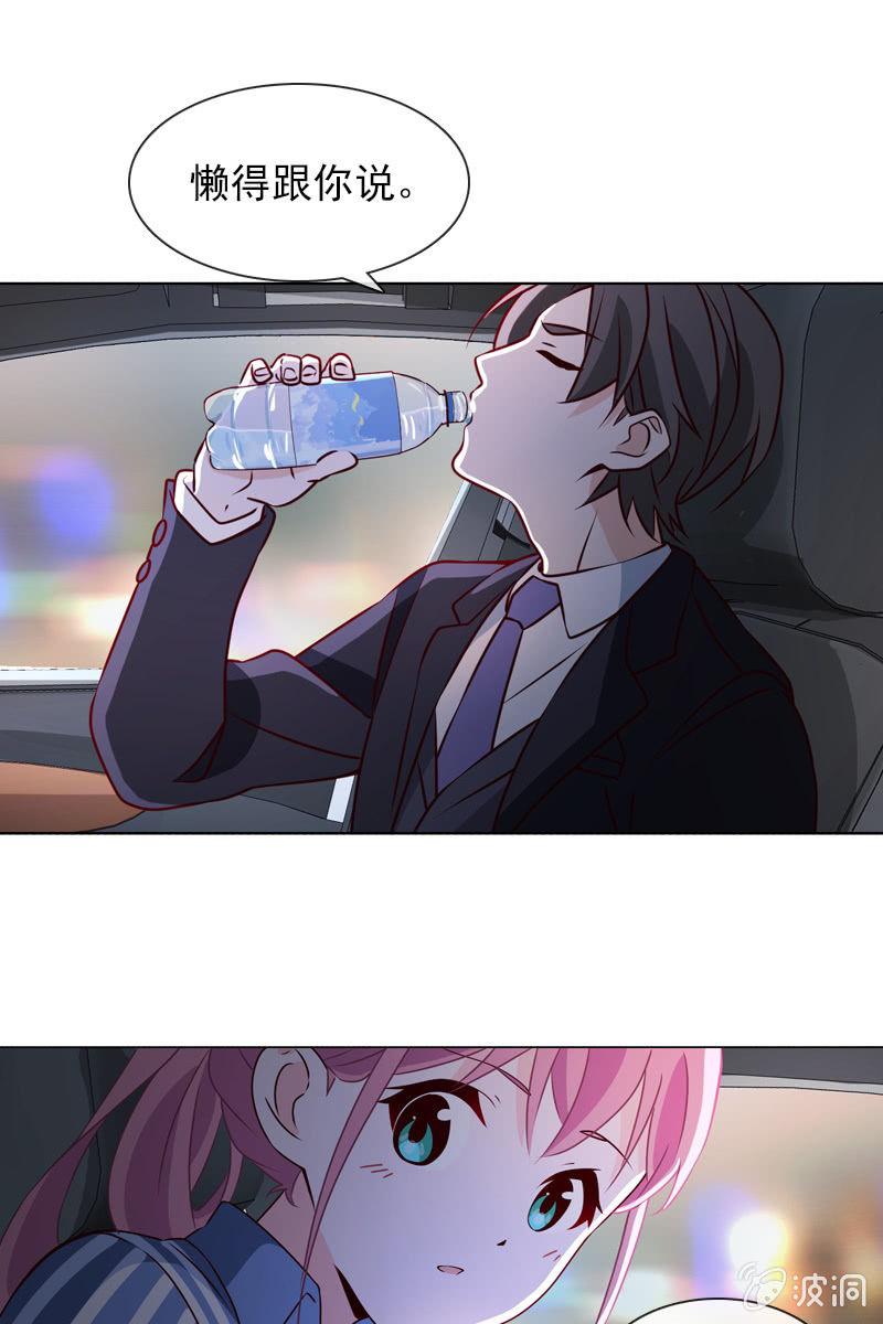 《总裁大人的甜蜜小女巫》第34话 今晚你去哪过夜 第1页
