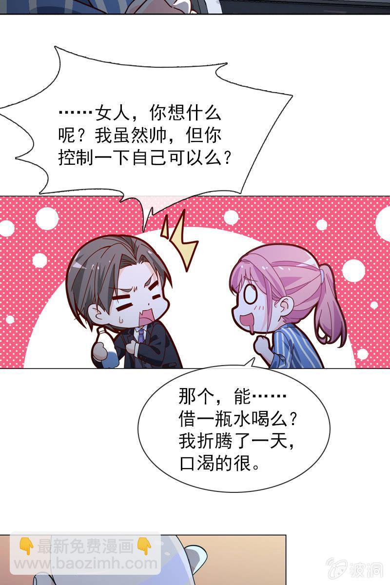 《总裁大人的甜蜜小女巫》第34话 今晚你去哪过夜 第4页