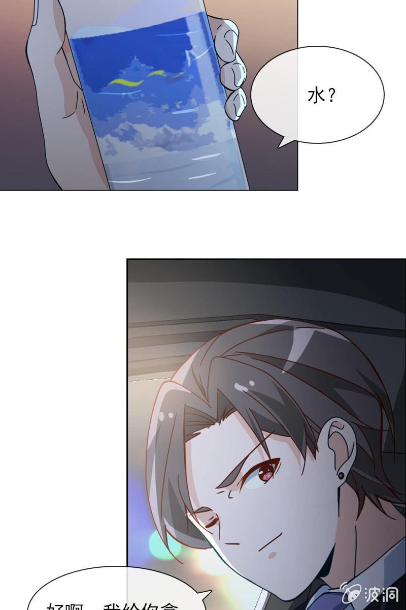 《总裁大人的甜蜜小女巫》第34话 今晚你去哪过夜 第5页