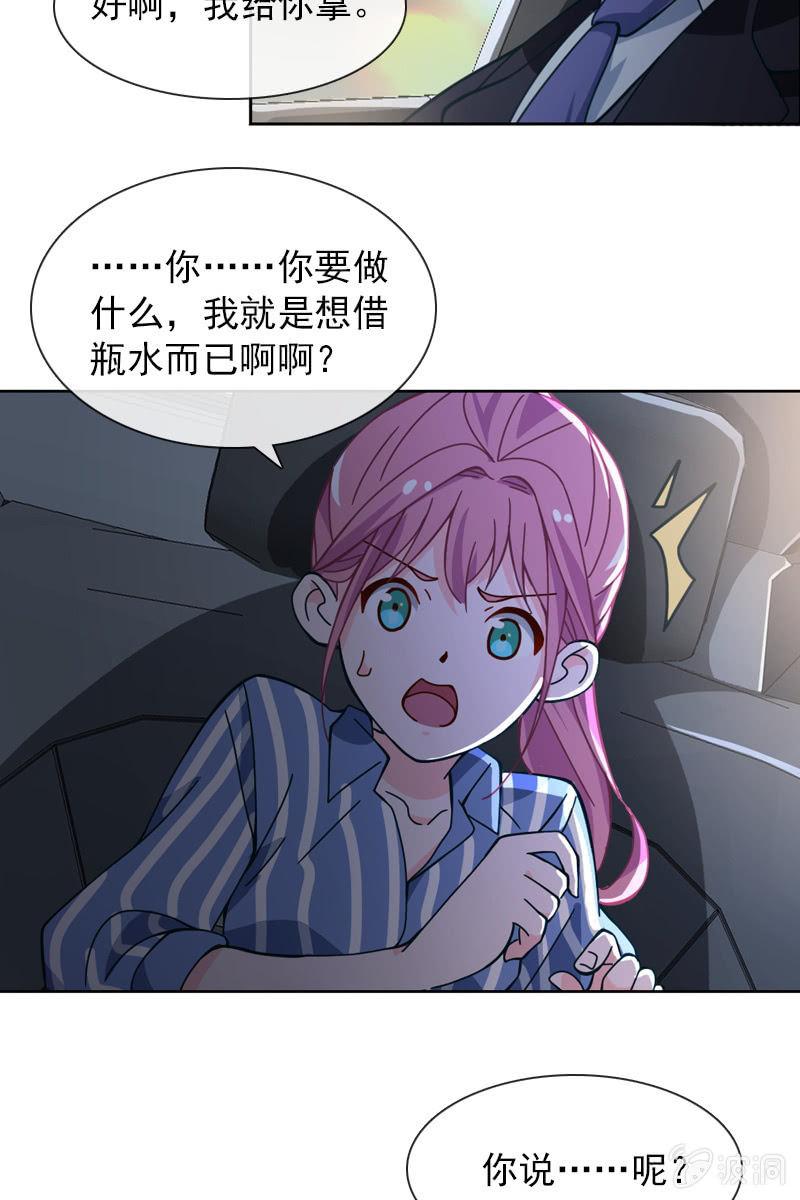 《总裁大人的甜蜜小女巫》第34话 今晚你去哪过夜 第6页