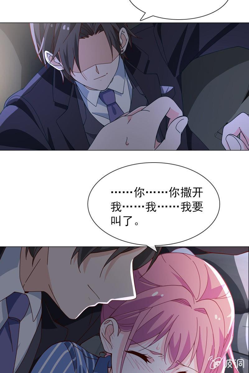 《总裁大人的甜蜜小女巫》第34话 今晚你去哪过夜 第7页