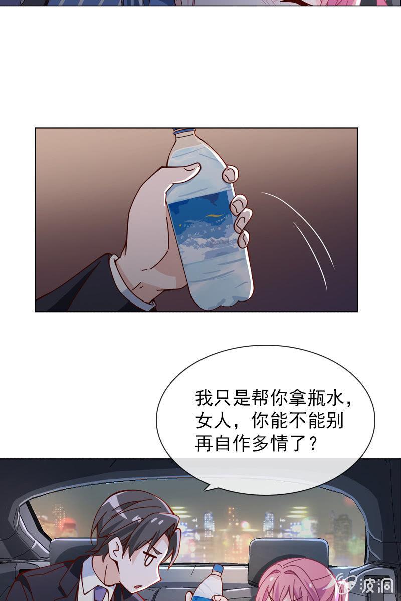 《总裁大人的甜蜜小女巫》第34话 今晚你去哪过夜 第8页