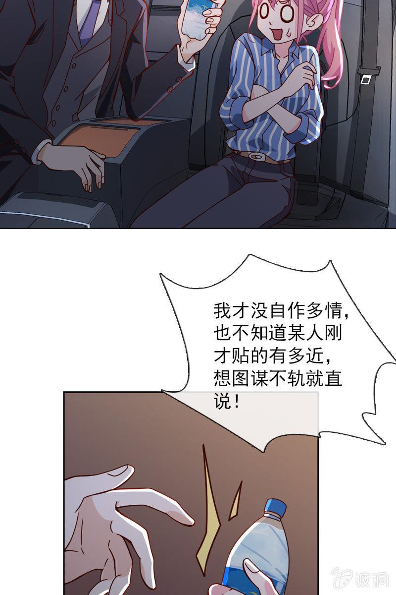 《总裁大人的甜蜜小女巫》第34话 今晚你去哪过夜 第9页