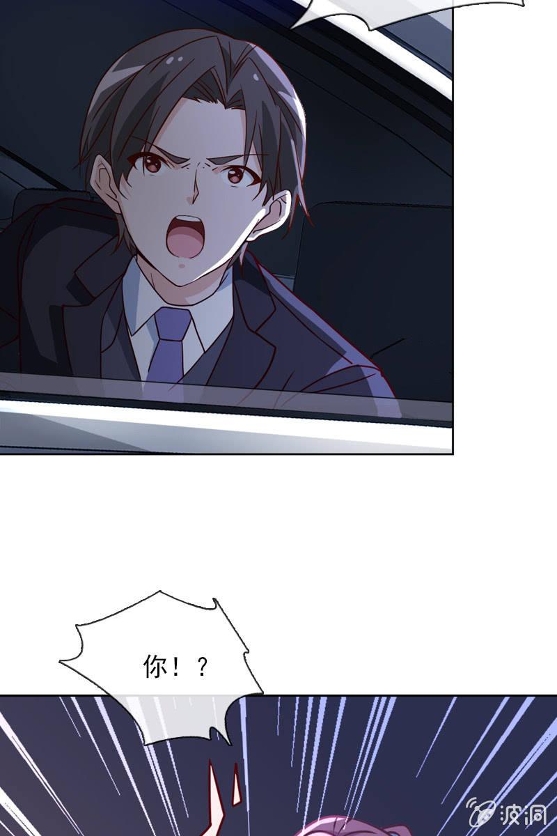 《总裁大人的甜蜜小女巫》第34话 拜托来位大帅哥救救我！ 第10页