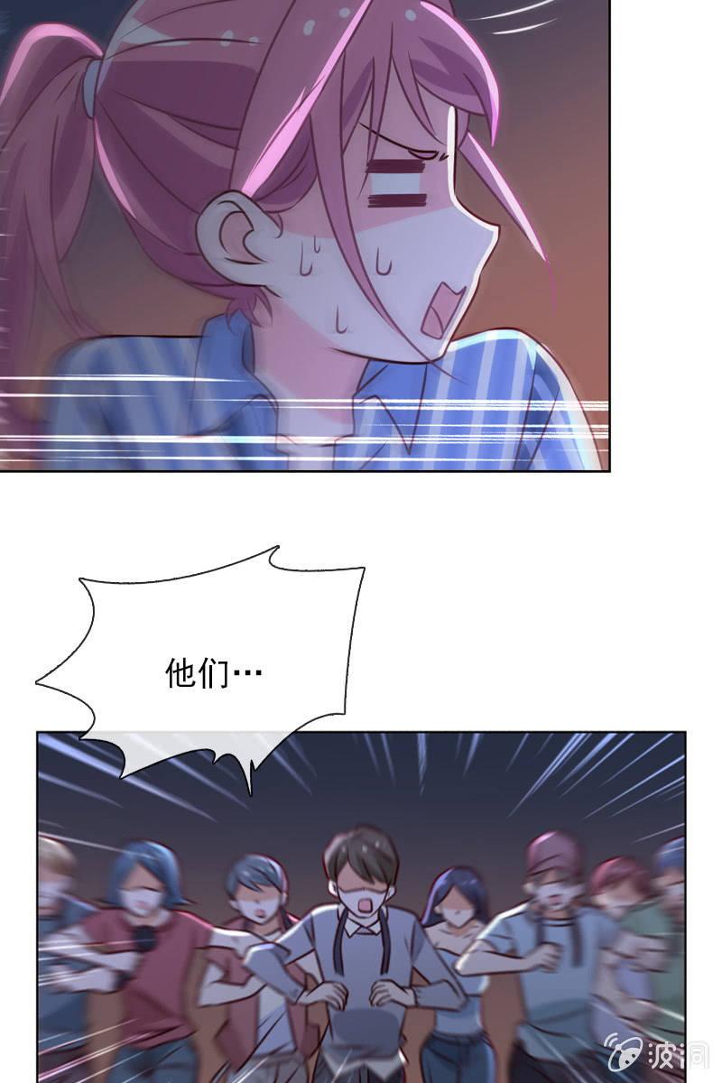 《总裁大人的甜蜜小女巫》第34话 拜托来位大帅哥救救我！ 第12页